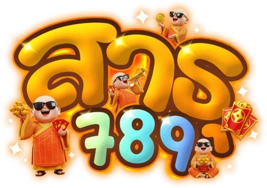 ผลหวย สาธุ 789 ตรวจหวยออนไลน์ทุกงวด
