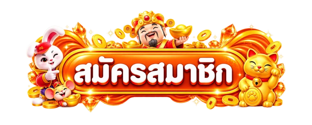 สาธุ 789 เข้าสู่ระบบ หน้าล็อกอิน Satu789